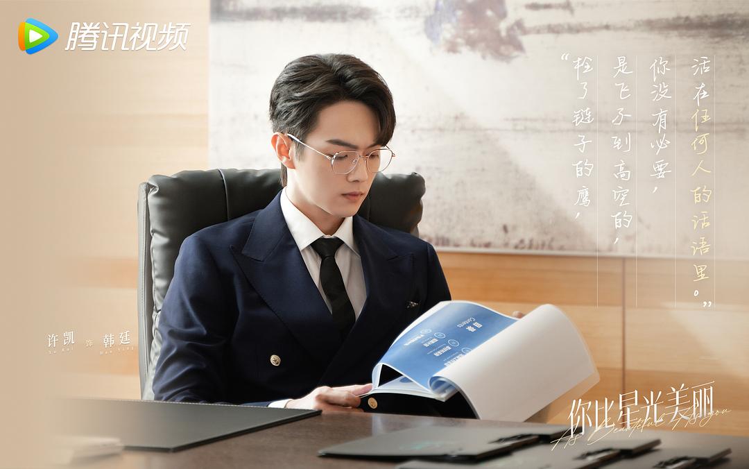 你比星光美丽NiBiXingGuangMeiLi(2024)插图1%4K电影下载_3D影视资源_杜比视界迅雷下载