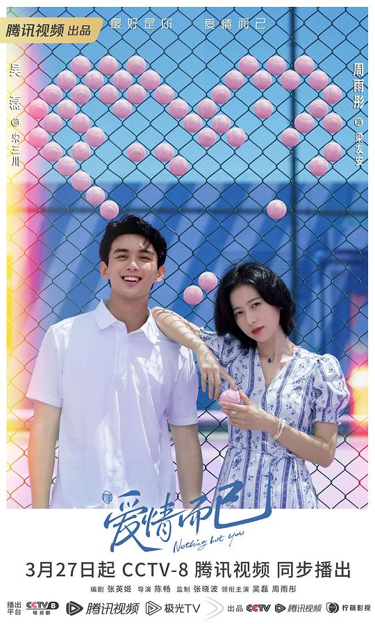爱情而已Ai Qing Er Yi(2023)插图%4K电影下载_3D影视资源_杜比视界迅雷下载