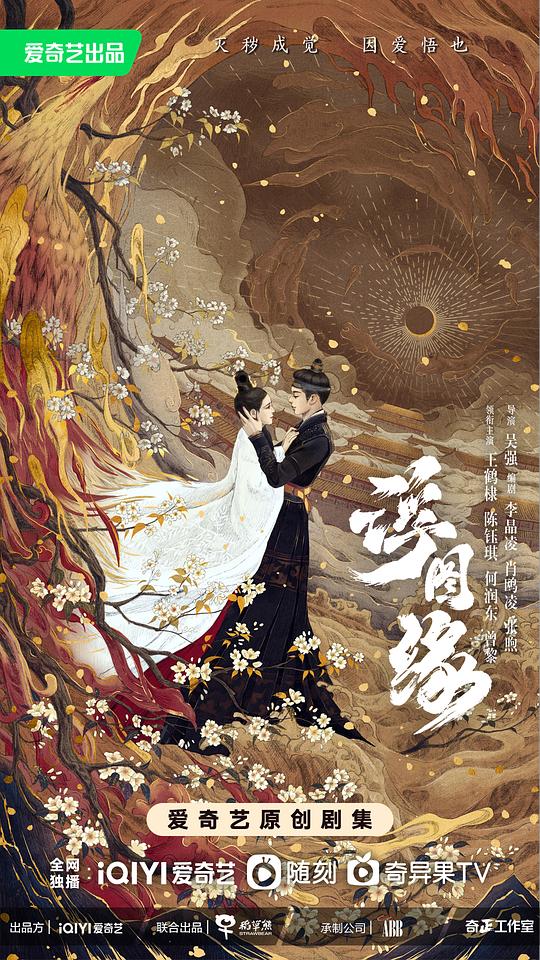 浮图缘Fu Tu Yuan(2022 – 2023)插图%4K电影下载_3D影视资源_杜比视界迅雷下载