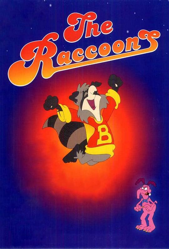 浣熊The Raccoons(1985)插图%4K电影下载_3D影视资源_杜比视界迅雷下载