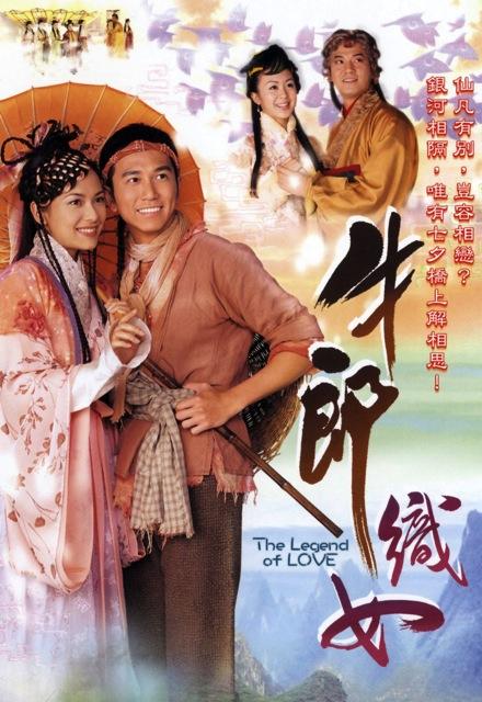 牛郎织女Niu Lang Zhi Nv(2007)插图%4K电影下载_3D影视资源_杜比视界迅雷下载