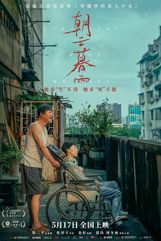 朝云暮雨Zhao yun mu yu(2024)插图%4K电影下载_3D影视资源_杜比视界迅雷下载