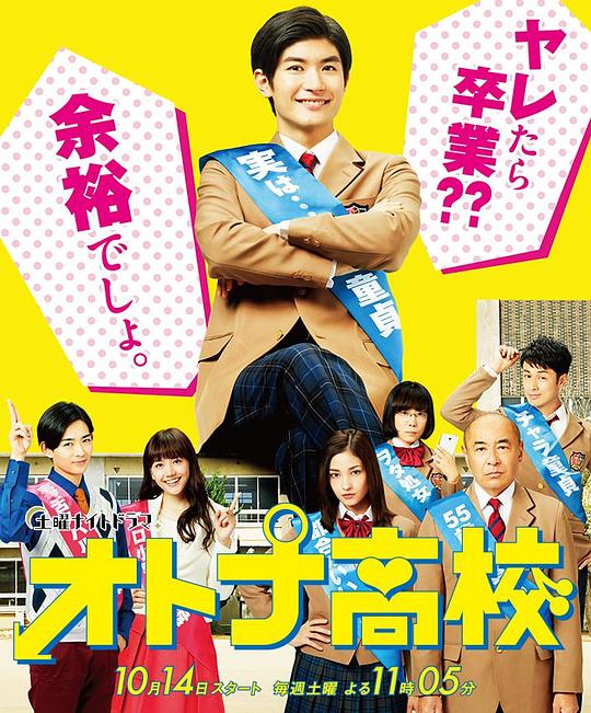 成人高中Adult School(2017)插图%4K电影下载_3D影视资源_杜比视界迅雷下载
