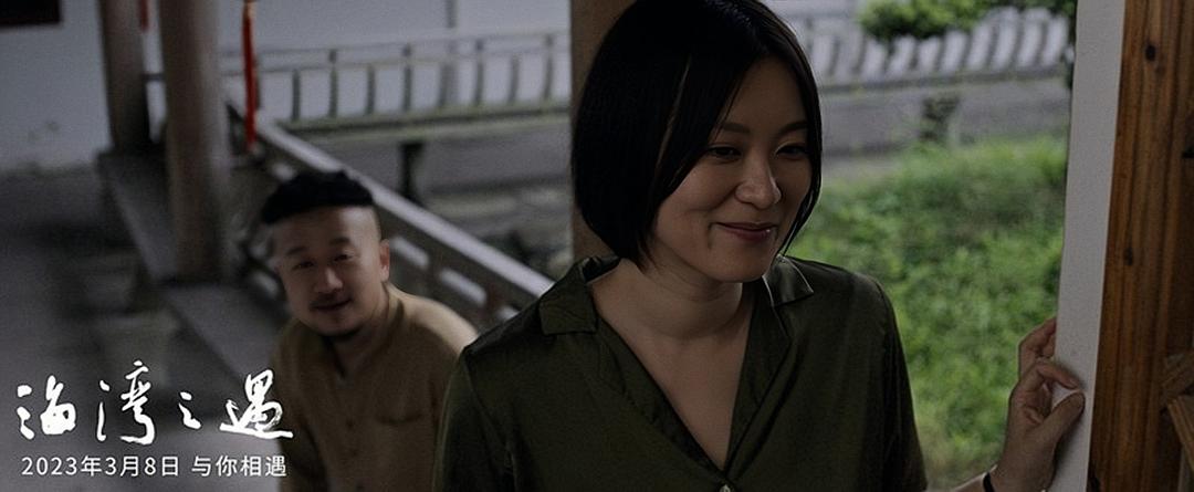 海湾之遇The Departure(2023)插图1%4K电影下载_3D影视资源_杜比视界迅雷下载
