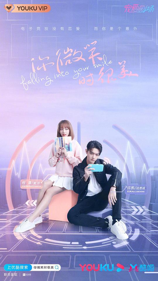 你微笑时很美 Falling Into Your Smile(2021)插图%4K电影下载_3D影视资源_杜比视界迅雷下载