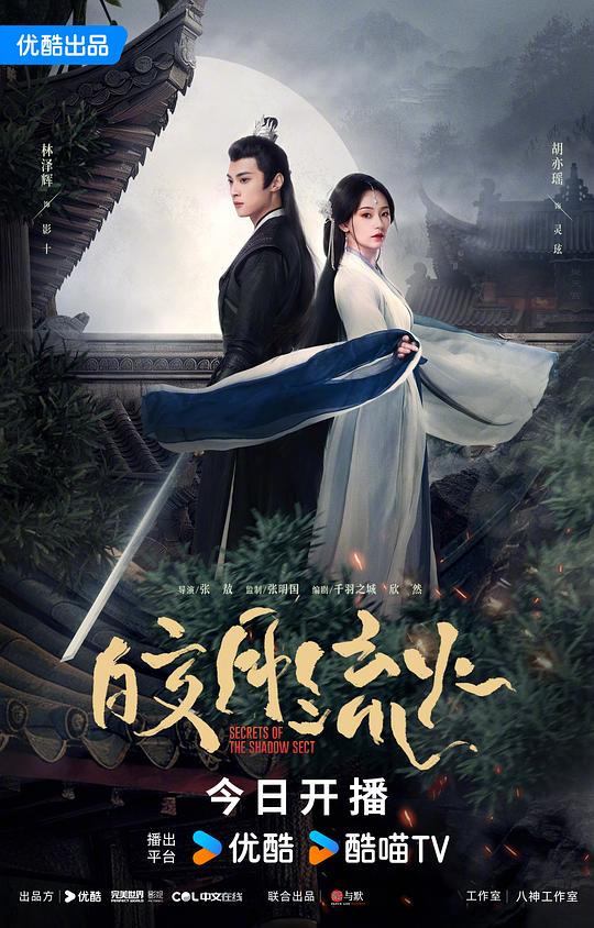 皎月流火Jiao Yue Liu Huo(2024)插图%4K电影下载_3D影视资源_杜比视界迅雷下载