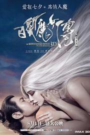 白发魔女传之明月天国The White Haired Witch of Lunar Kingdom(2014)插图%4K电影下载_3D影视资源_杜比视界迅雷下载