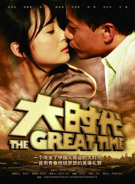 大时代Da Shi Dai(2011)插图%4K电影下载_3D影视资源_杜比视界迅雷下载