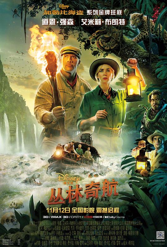 丛林奇航Jungle Cruise(2021)插图%4K电影下载_3D影视资源_杜比视界迅雷下载
