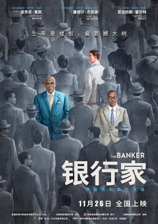 银行家The Banker(2020)插图%4K电影下载_3D影视资源_杜比视界迅雷下载