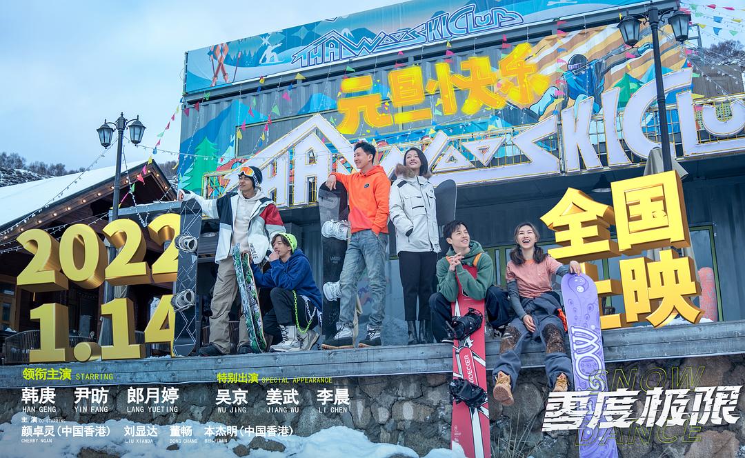 零度极限Ling du ji xian(2021)插图2%4K电影下载_3D影视资源_杜比视界迅雷下载
