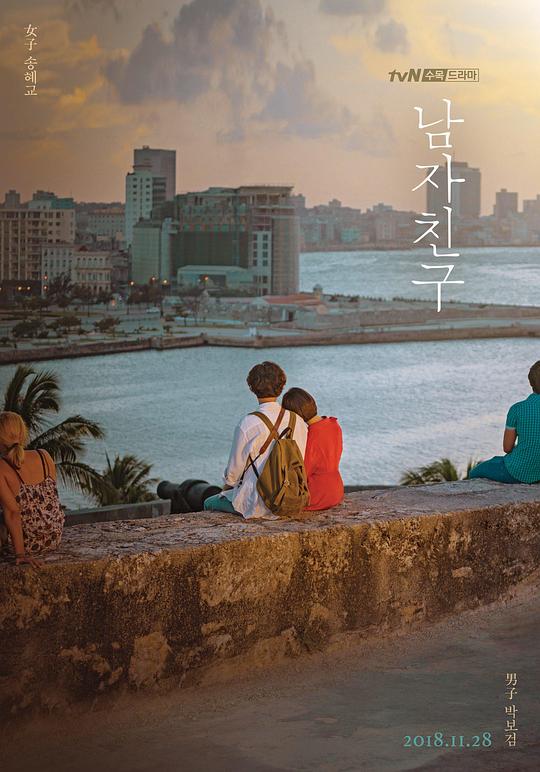 男朋友Namjachingoo(2018)插图%4K电影下载_3D影视资源_杜比视界迅雷下载