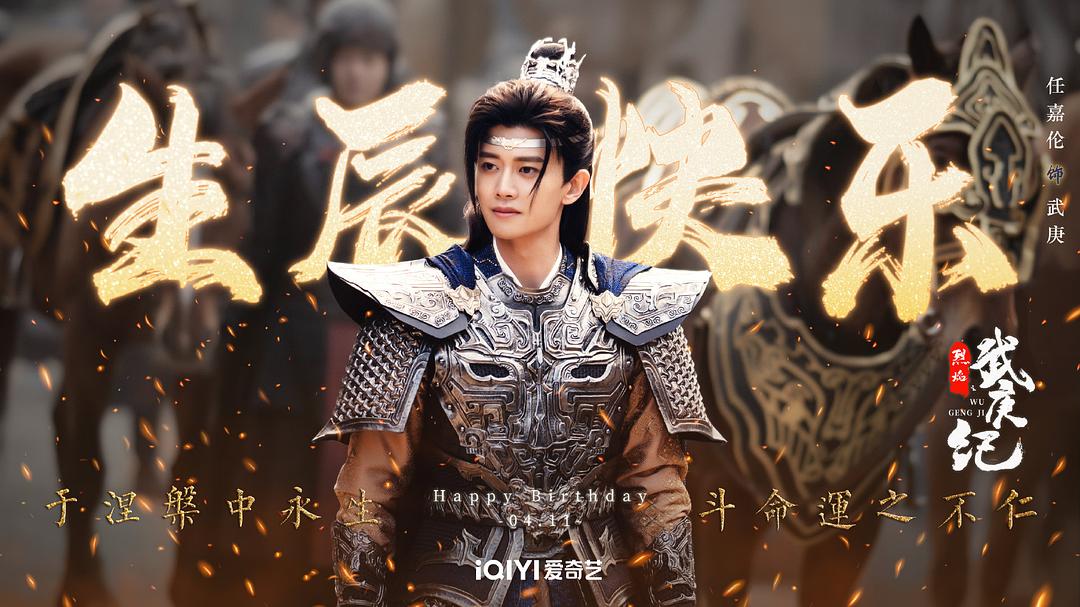 烈焰Lie Yan Zhi Wu Geng Ji(2024)插图2%4K电影下载_3D影视资源_杜比视界迅雷下载