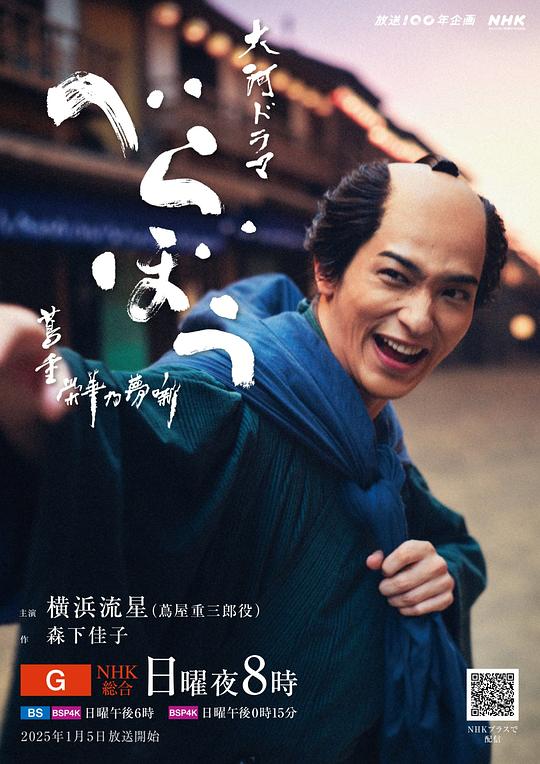 岂有此理～茑重繁华如梦故事～べらぼう ～蔦重栄華乃夢噺～(2025)插图%4K电影下载_3D影视资源_杜比视界迅雷下载