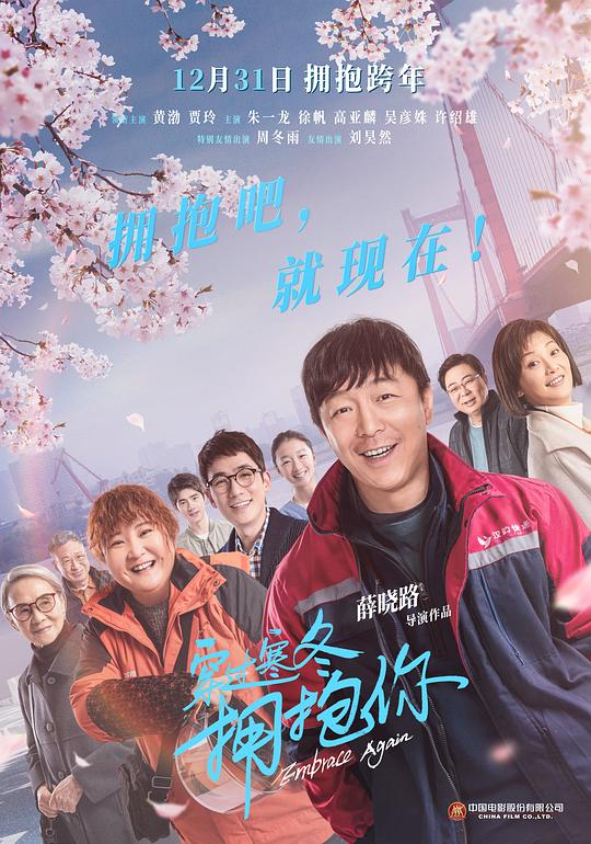 穿过寒冬拥抱你Embrace Again(2021)插图%4K电影下载_3D影视资源_杜比视界迅雷下载