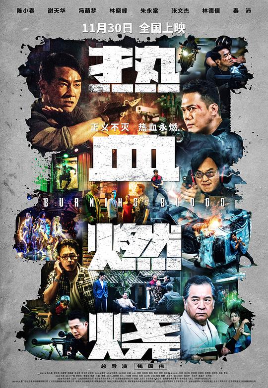 热血燃烧Re Xue Ran Shao(2024)插图%4K电影下载_3D影视资源_杜比视界迅雷下载