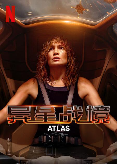 异星战境Atlas(2024)插图%4K电影下载_3D影视资源_杜比视界迅雷下载